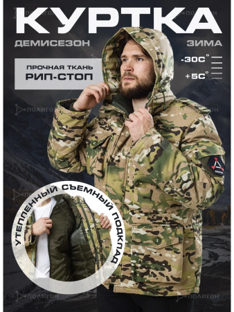 Куртка Сибирь с подкладом, мультикам, rip-stop (рипстоп) - интернет магазин Полигон