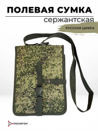 Сумка полевая сержантская "русская цифра" Сержант, зеленый - интернет магазин Полигон