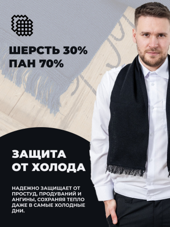 Шарф, черный, пан, шерсть - интернет магазин Полигон
