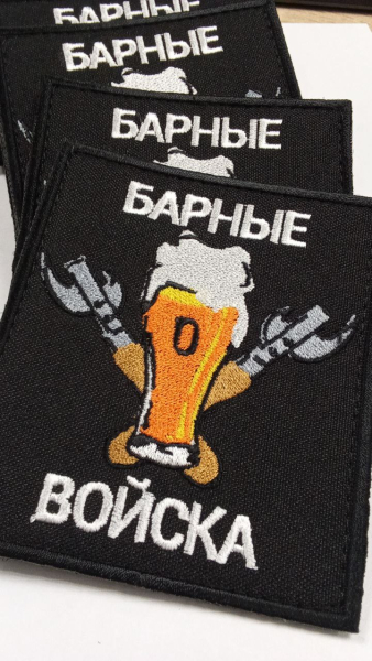 Барные войска