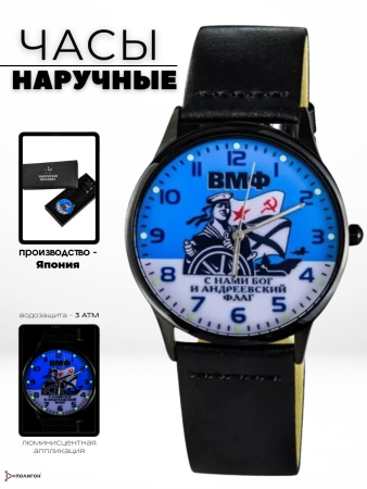 Часы наручные ВМФ, синий, белый, черный - интернет магазин Полигон