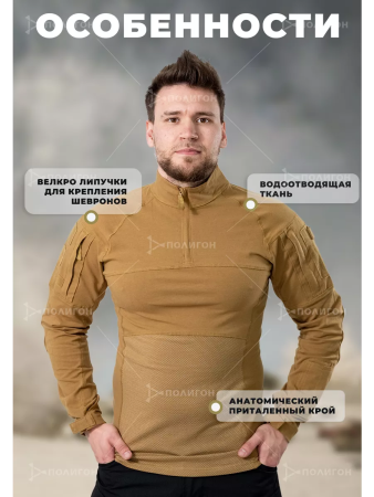Рубашка боевая Knitted long-sleeve shirt Wolf, коричневый - интернет магазин Полигон