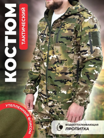 Костюм демисезонный (таслан/флис) Мультикам - интернет магазин Полигон