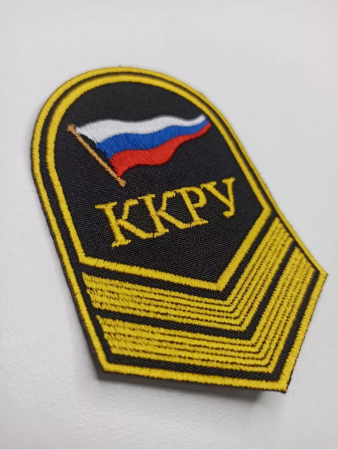 Шеврон вышитый (речное училище) 2 курс ККРУ, желтый, черный - интернет магазин Полигон
