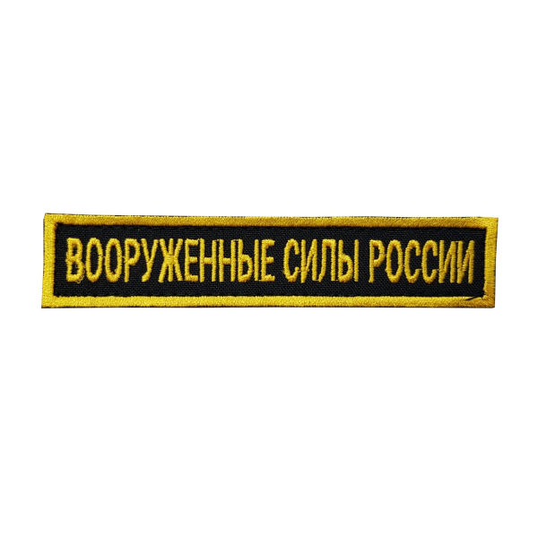 нашивка_ИзмененныйРазмер