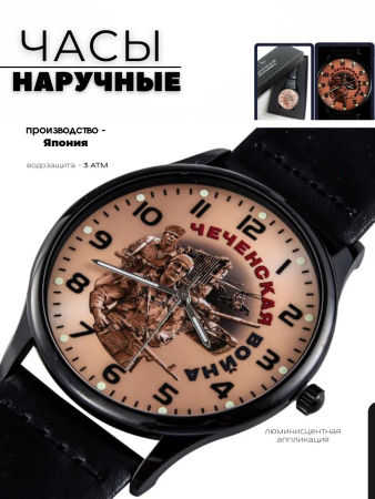 Часы наручные «Чеченская война», бежевый, черный - интернет магазин Полигон