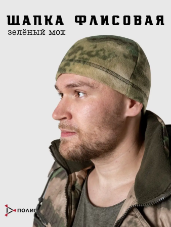 Шапка двухслойная, мох, флис - интернет магазин Полигон