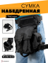 Сумка на бедро, черный - интернет магазин Полигон